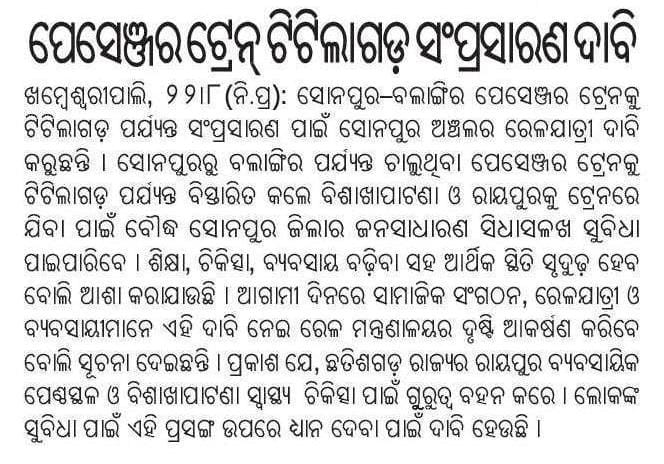Sailesh Agasti (@saileshagasti57) on Twitter photo One pair of BLGR - SNPU or BLGR - PUKK passenger train should be extended to TIG for direct connection with Raipur and Visakhapatnam from Sonepur or Purunakatak. TIG to SNPU/PUKK direct connection will also be available. <a href="/SbpSrdom/">SRDOM SBP</a> <a href="/DRMSambalpur/">DRMSambalpur</a> <a href="/EastCoastRail/">East Coast Railway</a> <a href="/OdishaRail/">OdishaRailUsers - Multimodal Connectivity Forum</a> One pair of BLGR - SNPU or BLGR - PUKK passenger train should be extended to TIG for direct connection with Raipur and Visakhapatnam from Sonepur or Purunakatak. TIG to SNPU/PUKK direct connection will also be available. <a href="/SbpSrdom/">SRDOM SBP</a> <a href="/DRMSambalpur/">DRMSambalpur</a> <a href="/EastCoastRail/">East Coast Railway</a> <a href="/OdishaRail/">OdishaRailUsers - Multimodal Connectivity Forum</a>