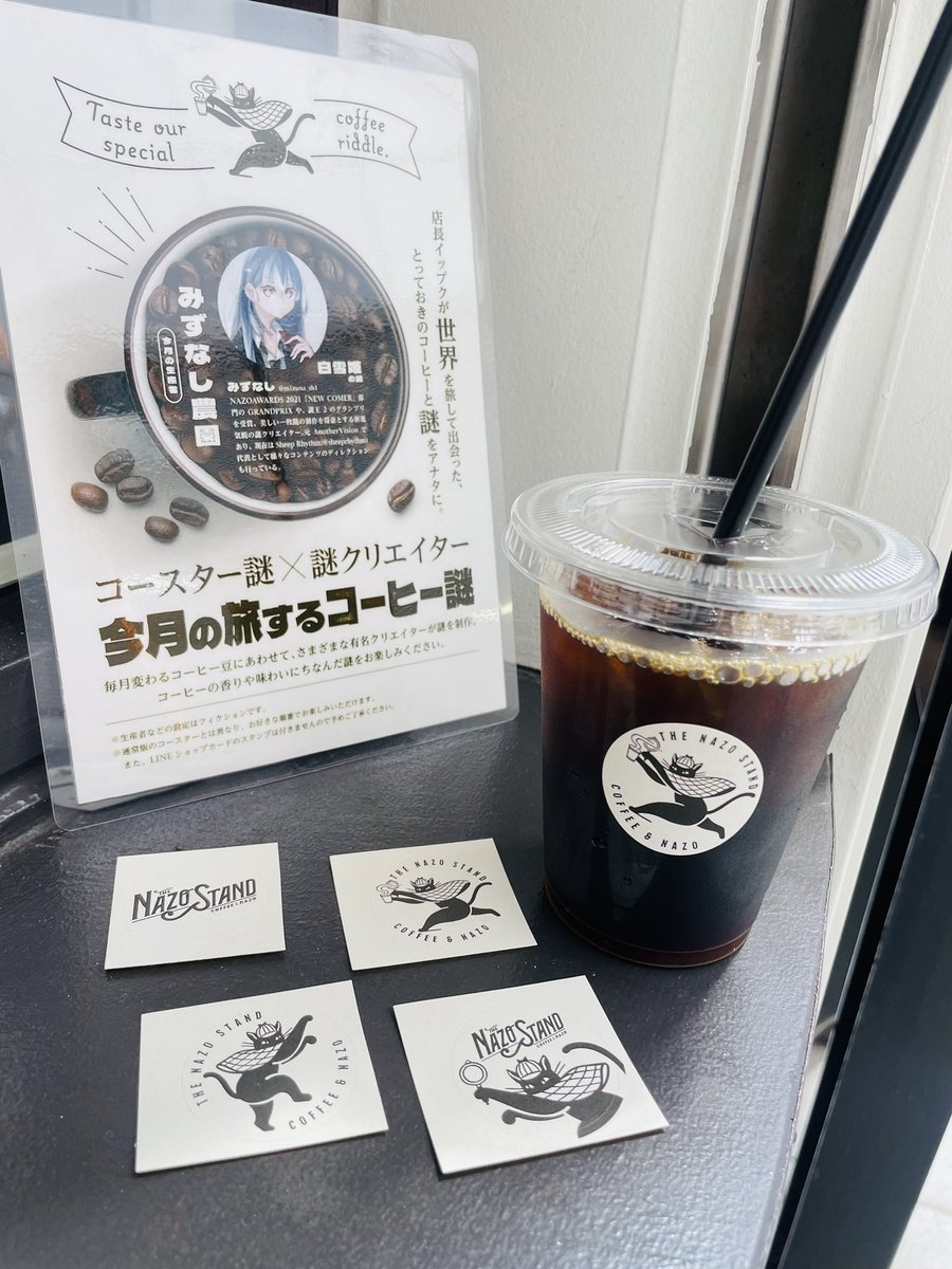 THE_NAZO_STAND's tweet photo. 8月23日(土)  11-18時
本日もオープン！

まだまだ1周年記念キャンペーン開催中🎉

☕️今月の旅するコーヒー謎
お好きなドリンクご購入でGET！期間中はアイスコーヒーが特別ブレンドに♫

また、いつものシールを公式LINEの画面提示でプレゼント中✨

お待ちしてます🤗

#吉祥寺 #謎解き #カフェ https://t.co/Bx0C5fNxKI