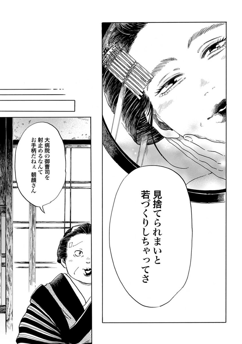 30歳目前で婚約破棄された花魁の話（0/12）