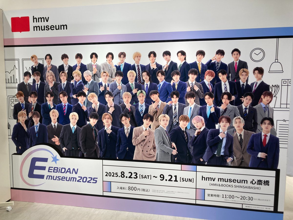 EBiDAN museum 2025】 本日より開催‼️ 今年は”スーツ男子”なEBiDANが