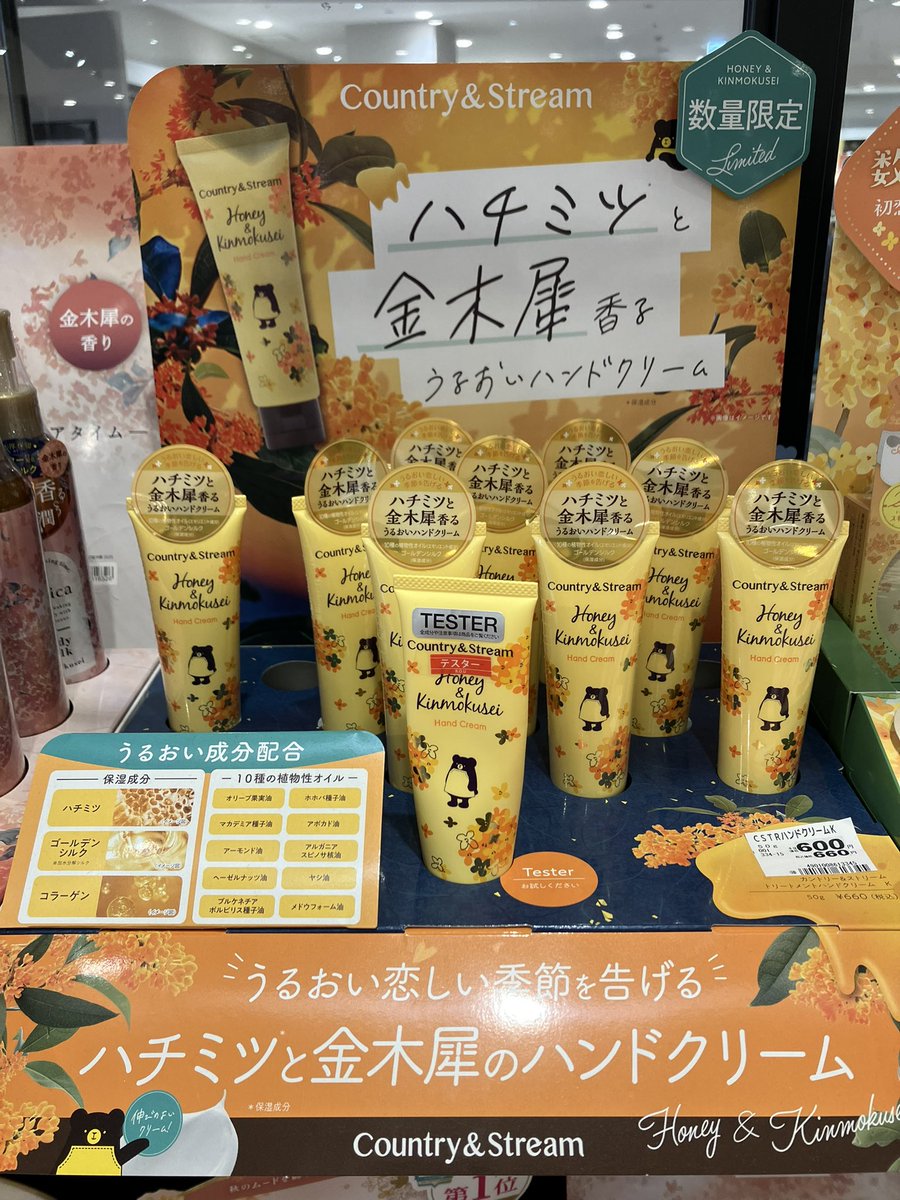 #カントリーアンドストリーム　のハンドクリームに金木犀の香りが登場😊
これからの時期、保湿も気になりますね❣️
限定商品はお早めに💨
#アールオーユー
#あそびの雑貨店
#イオンモール常滑