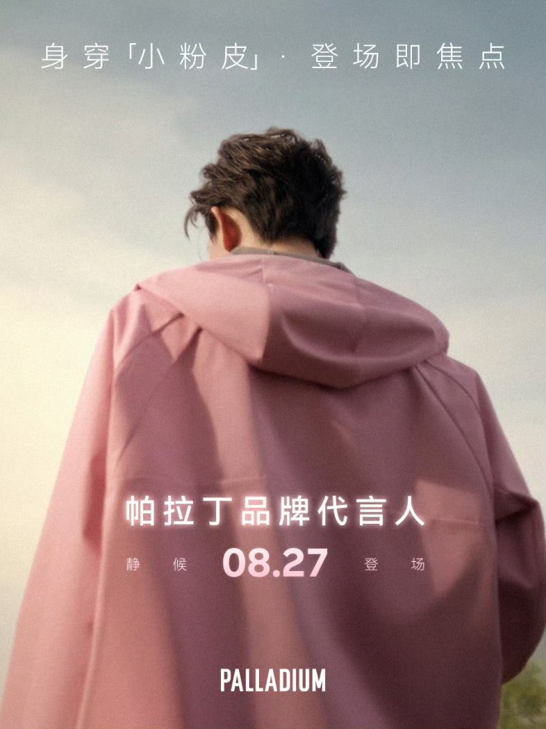250823 • Palladium帕拉丁 weibo update.

Old friend, new identity.
A teaser for #NoFearToGoOut#.
A 72-hour light outdoor travel plan.
Palladium brand ambassador.
Revealing on August 27.

#AoRuipeng #敖瑞鹏