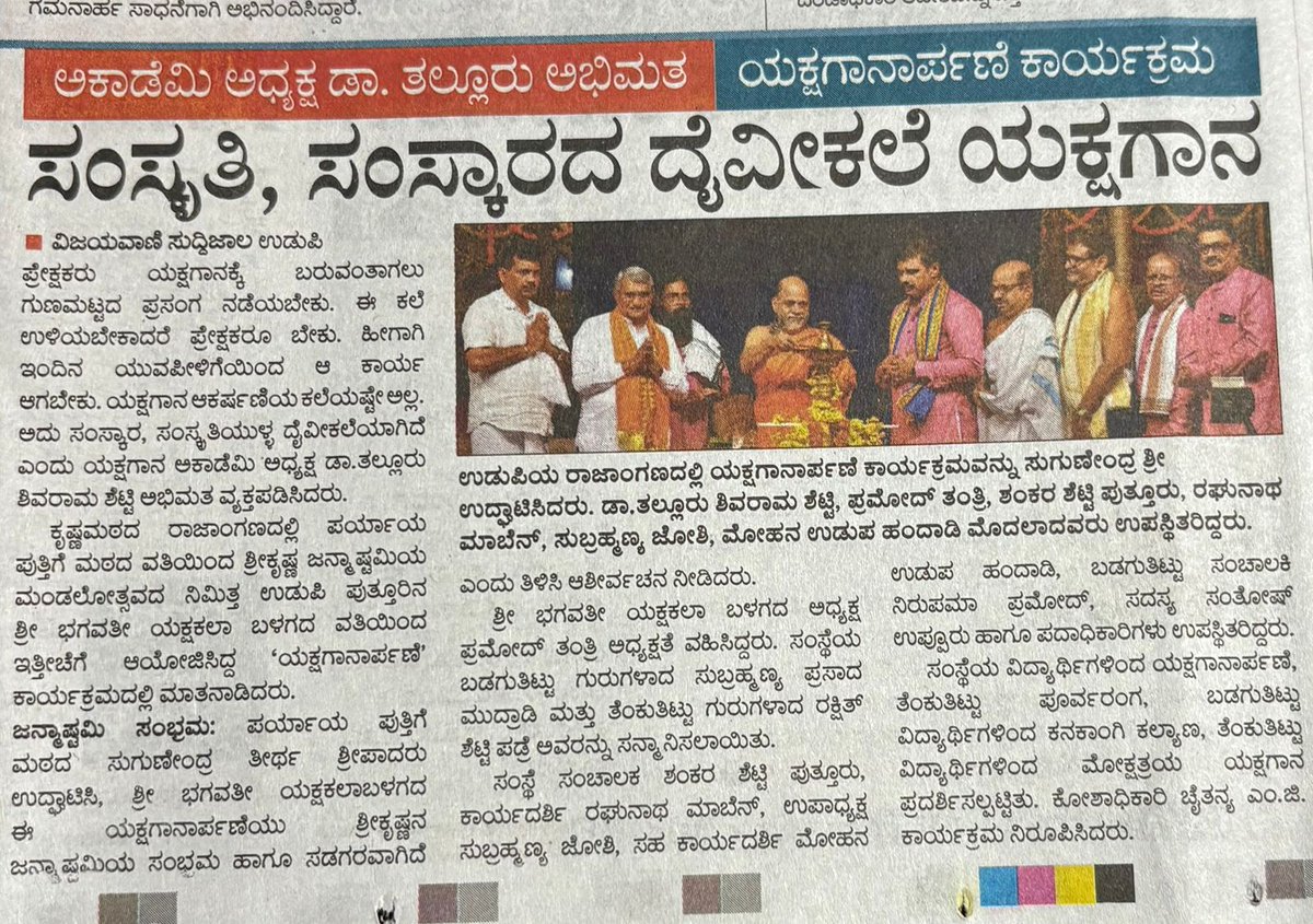 Sri Puthige #Vishwa_Gita_Paryaya