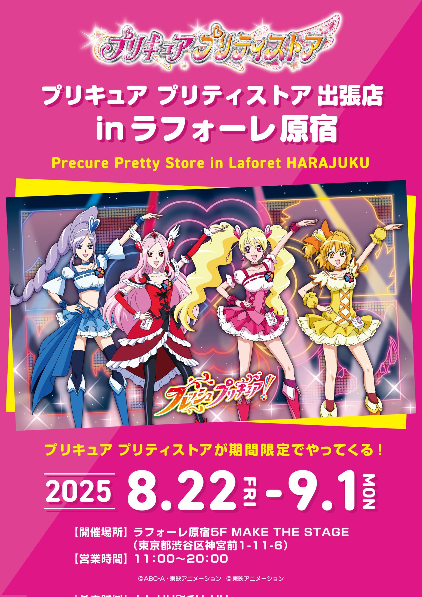 プリキュア プリティストア on X: 