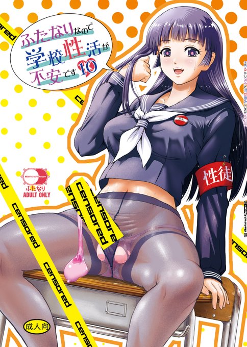 夏コミC106での新刊「ふたなりなので学校性活が不安です10」が予約開始です!よろしくお願いいたしますW
とらのあな
https://t.co/1CcyfjhsDS
メロンブックス
https://t.co/OwqhYlwWvl 