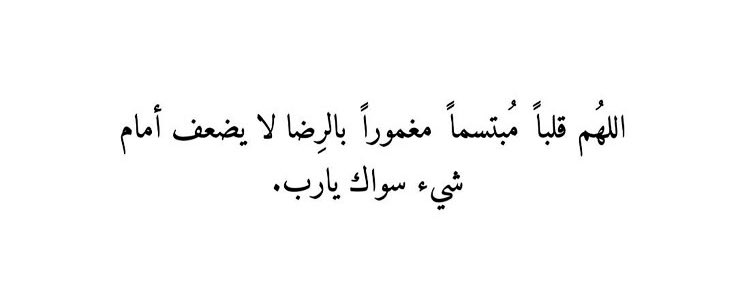 ٥:٢٠ ص ../

- وسعت رحمتك كل شيء 
وأنا شيء صغير في مَداك , أتاك يطلُبها "
❤️‍🩹🕊️

.

#رسالة_اليوم 
#صباح_الخير 
#ساعه_استجابه 
 #بوح_اخر_الليل