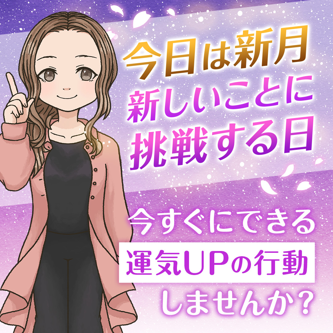 🌑今日は【新月】🌑
新たなスタートを切るのに良いタイミング✨

星ひとみの天星術姓名判断 では
そんな日におすすめのコラムをご紹介🔮

心を軽くして運気を整えるヒントが満載です✨
trc.marouge.jp/s/yM2qRbNN2Rbx…

#星ひとみ #新月 #開運 #運気