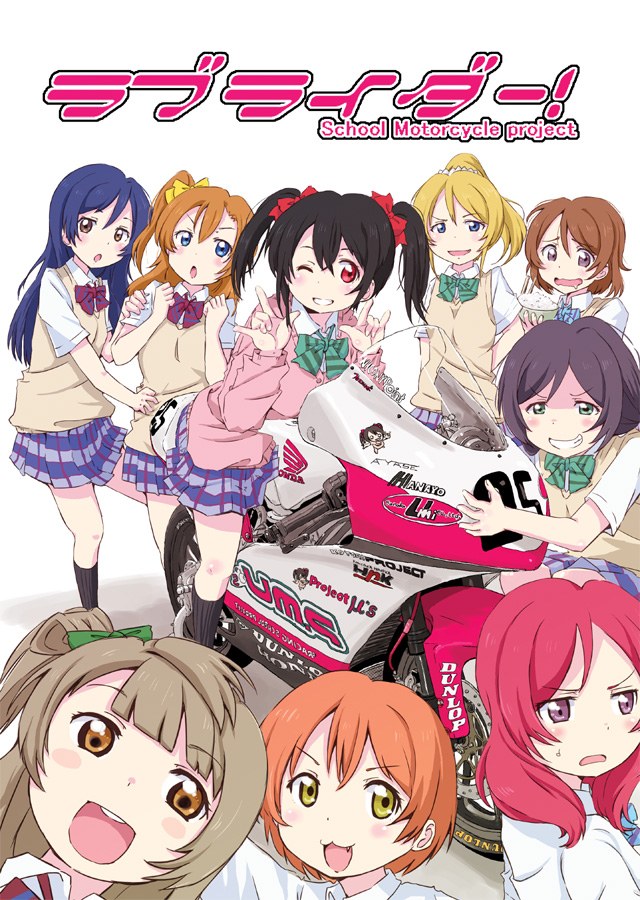 絢瀬絵里 ,星空凛 ,小泉花陽 ,高坂穂乃果 ,南ことり ,西木野真姫 ,園田海未 ,東條希 ,矢澤にこ 「自分もラブライブ!で人生変わりましたなー。 それまではオリジナルしか基本描かなか」|まるよのイラスト
