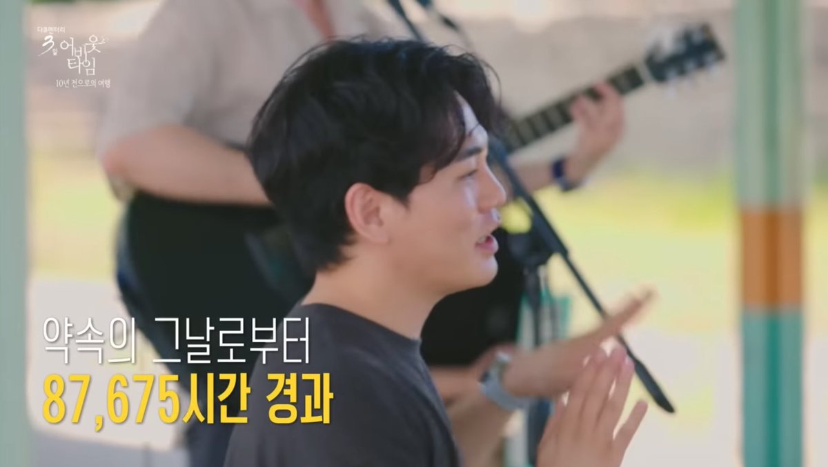 다큐3일 특별판
약속의 그날로부터
87,675시간 경과 ←이게 감다살....😭