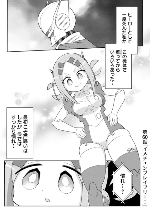 TSしてロボ娘になったヒーローの漫画!! 