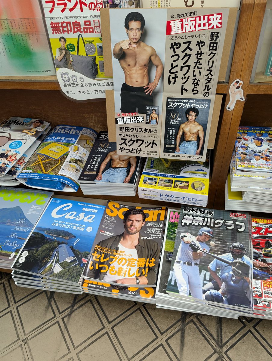 hinode_pub's tweet photo. 野田クリスタルさんの「やせたいならスクワットやっとけ」重版出来！  野田さんの地元、弘明寺商店街の弘明堂書店様でポスター展開中です。 https://t.co/BPNFIcy8Hn