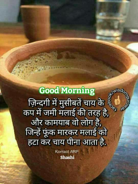 Good morning my dear friends❤🥰☕☕ Have a Great Day💞🌹💫
#GoodMorningEveryone