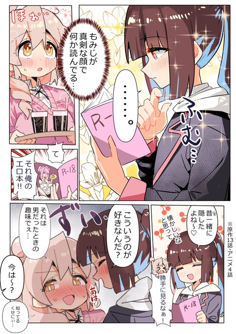 #おにまい 高校生まひろともみじとあの時のエロ本(男バレ世界線) 