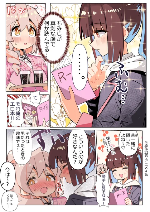 #おにまい 高校生まひろともみじとあの時のエロ本(男バレ世界線) 