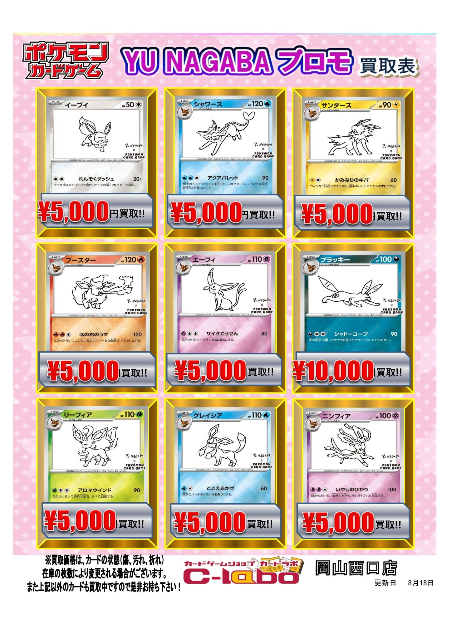 ポケモンカード yu nagabaプロモ YU NAGABA × ポケモンカード 長場雄」の激安通販 | magi