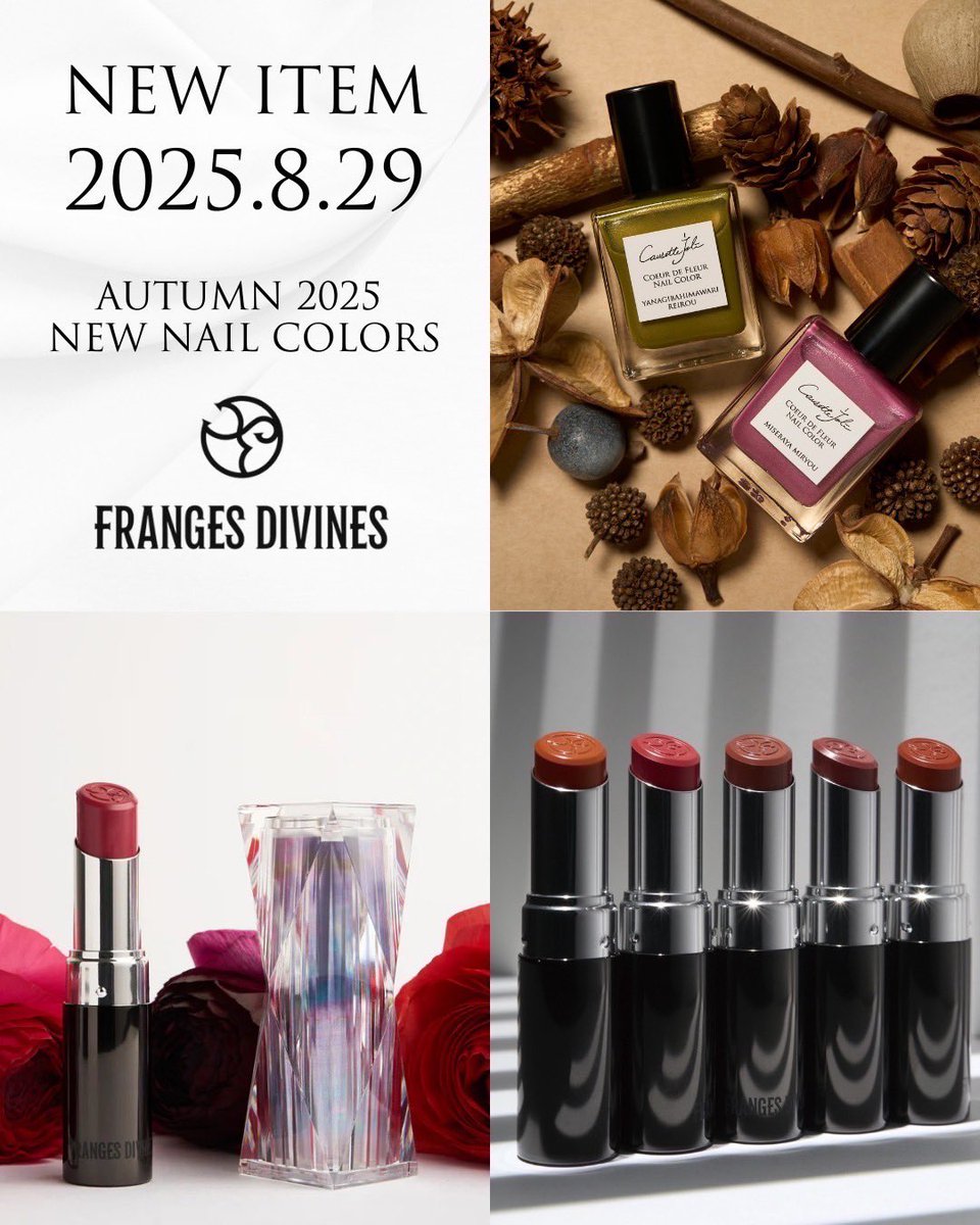 ljcjkyoto's tweet photo. また、『FRANGES DIVINES』スタートを記念しましてCausetteJoli秋季限定色の先行発売を8月29日よりスタートさせていただきます。

CausetteJoli京都店で秋気分をひと足先にお楽しみくださいませ。 https://t.co/zsUjahrEmn