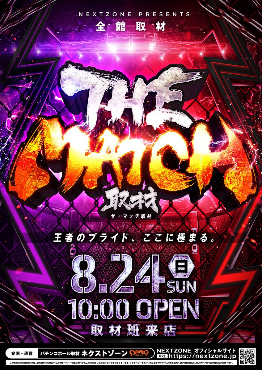 ✅明日8月24日(日)
🔴ベニス×キング観光👑
🔥THE MATCH取材🔥

🔴ベニス栗東店
👑キング観光サウザンド彦根店

8月後半の週末に燃え上がる『王者のプライド』の指し示すものとは⁉︎👑🔥👑
滋賀県を舞台に生まれる【THE MATCH伝説】の全てを！明日朝10時より...その目に焼きつけろ!!👀🔥