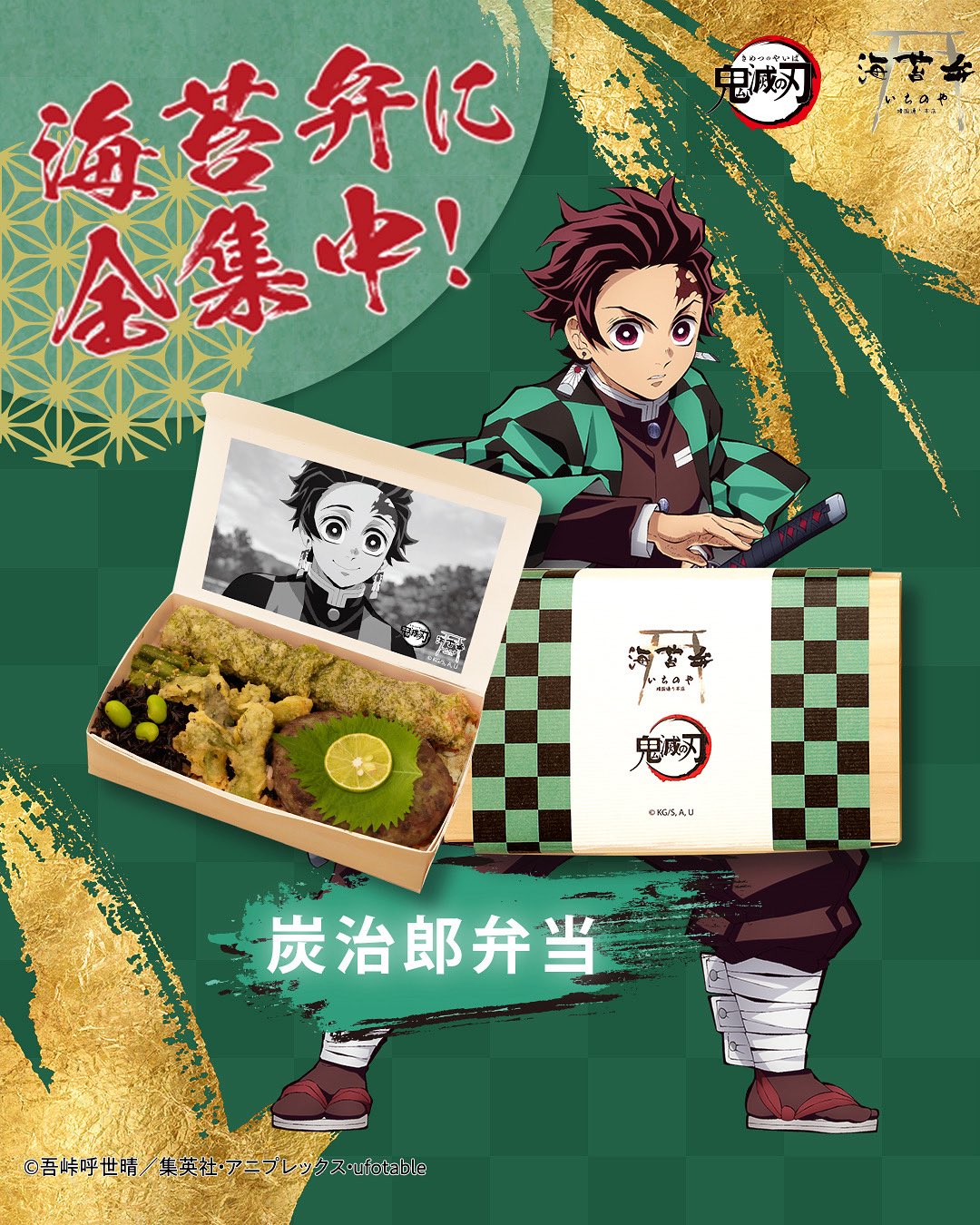 鬼滅の刃 いちのや 海苔弁 風呂敷 義勇 炭治郎 2点セット ichinoya.official on X: 