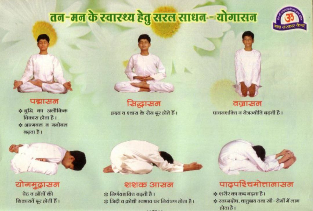 Sant Shri Asharamji Bapu बताते हैं कि #Yogasana के अंतर्गत आसन , प्राणायाम करने से कुंडली शक्ति जागृत करने में मदद मिलती है। फेफड़ों की गंदगी निकालने की शक्ति बढ़ जाती है। बीमारी की संभावना दूर हो जाती है। Mind Body Balance बनता है जिससे Stay Healthy रह पाते है।