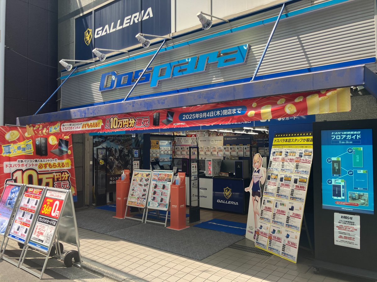 🎮こんにちは！ドスパラ秋葉原本店です💻
本日も元気に営業中！

BTOパソコンのご相談から、最新ゲーミングデバイス、パーツの買い替えまで、ぜひお気軽にご相談ください✨
週替わりの特価品や、キャンペーンもお見逃しなく👀
皆さまのご来店、お待ちしております！
 #秋葉原 #GALLERIA #ゲーミングPC