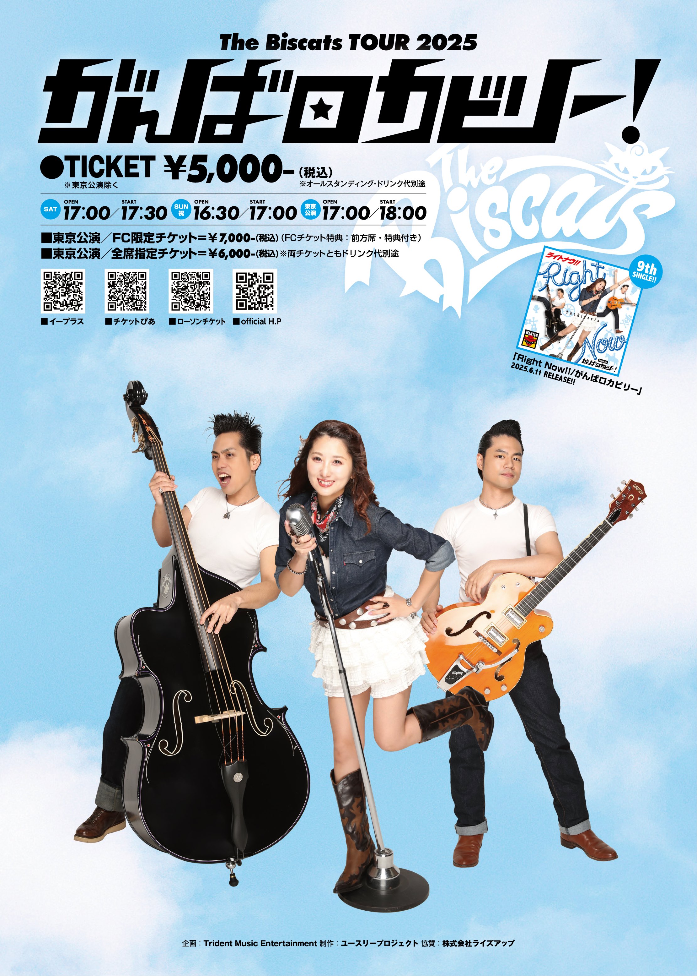TheBiscatsグッズセット The Biscats TOUR 2024~2025 『ロカビリーナイト』オフィシャル