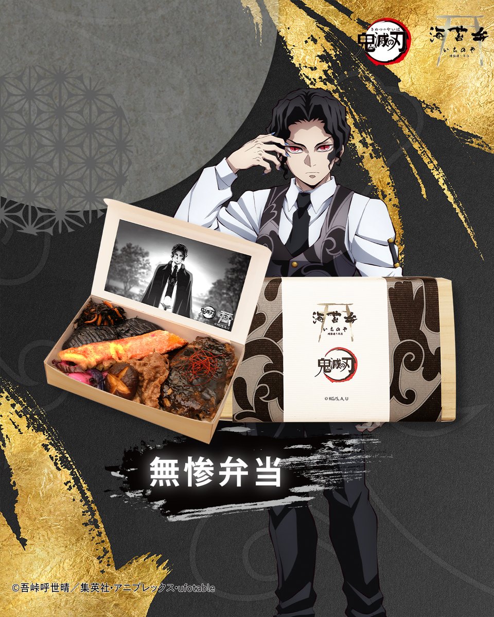 アニメ「鬼滅の刃」オリジナル海苔弁?? 対象店舗にて販売中！ 無惨 