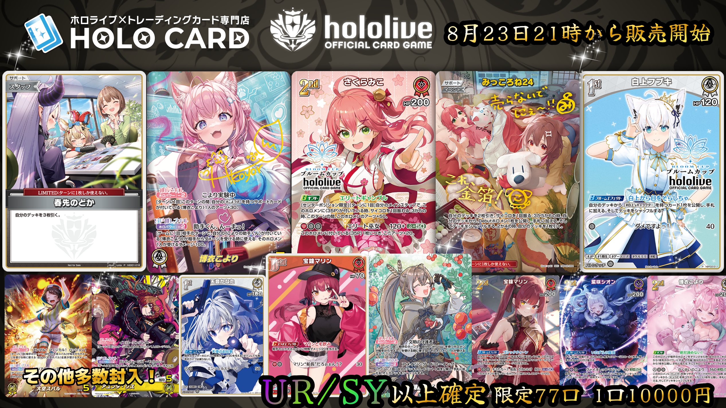 ホロカード🏝️ホロライブ×トレカ専門店🌟ネットストア