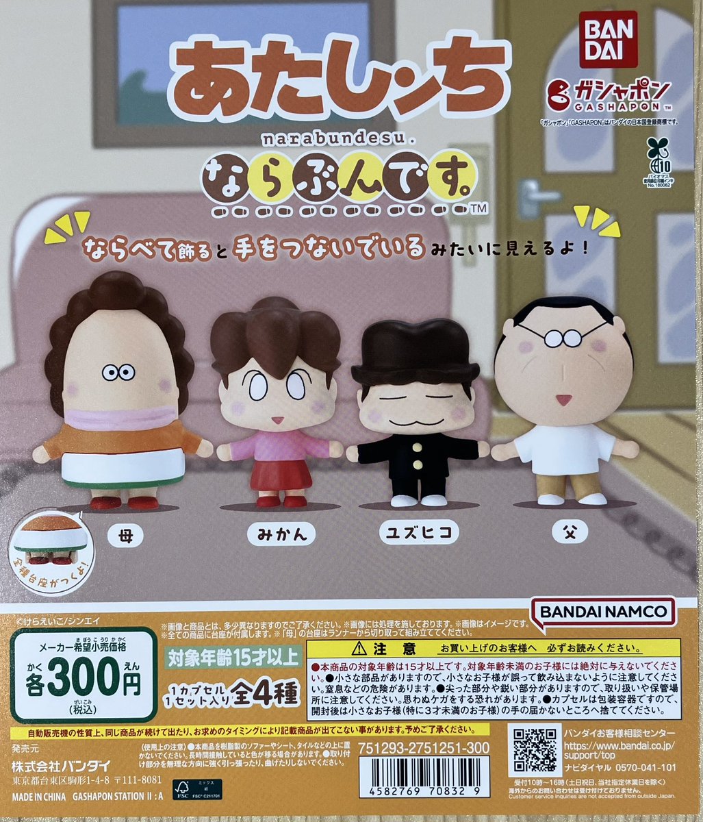 新商品入荷情報②】 アニメ「あたしンち」 ならぶんです。(L-10