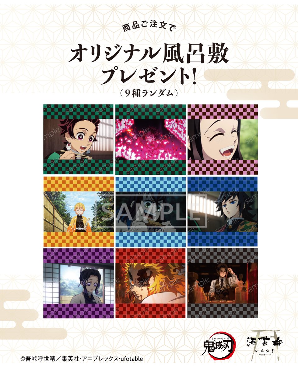 鬼滅の刃最新情報＆グッズ情報@きめつねっと (@kimetsu_goods23) / X