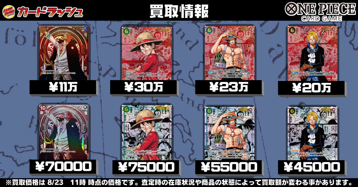 ワンピカード #受け継がれる意志 買取情報 シャンクス SP パラレル 金