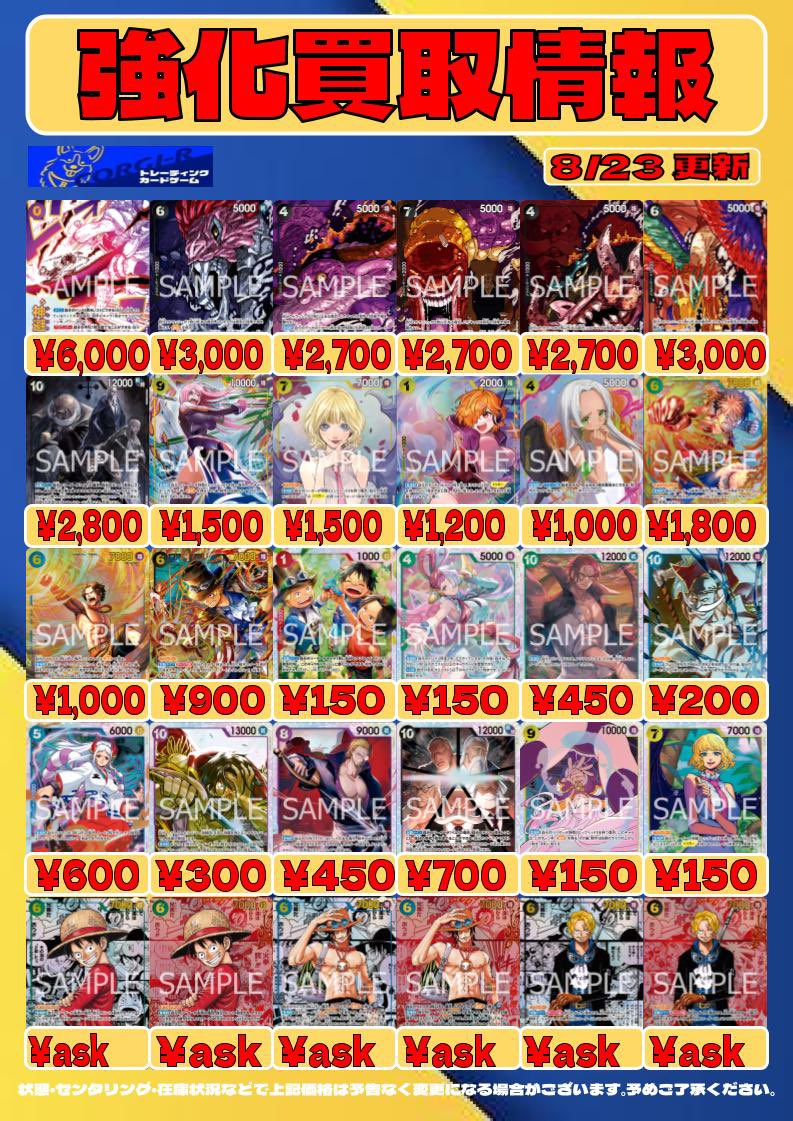 💰新弾買取表💰

ワンピースカード新弾【受け継がれる意志】
買取表更新しました✨

ぜひどしどしお持ち込みください💸💸

⚠️発売直後の為、買取額に変動がある場合がございます。ご了承ください🙇‍♂️

 #コーギーアール大宮駅前店
 #コーギー大宮駅前買取表
 #ワンピースカード
 #受け継がれる意志
