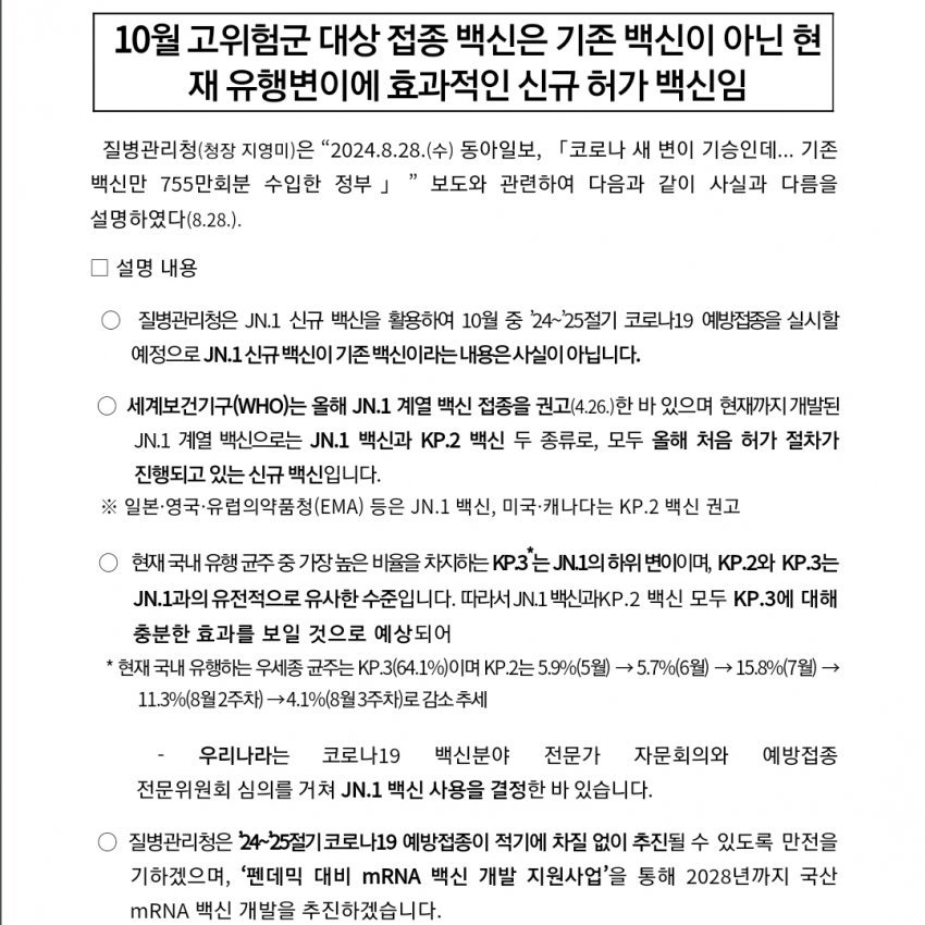 BtrBetrayer's tweet photo. 이번 백신은 기존 백신하고 다른거래.
절대절대 맞으면 안돼.
굳이 기존 백신과 다른 백신이라고 콕 찝어서 밝히고 있어. https://t.co/nCtDAZdccd