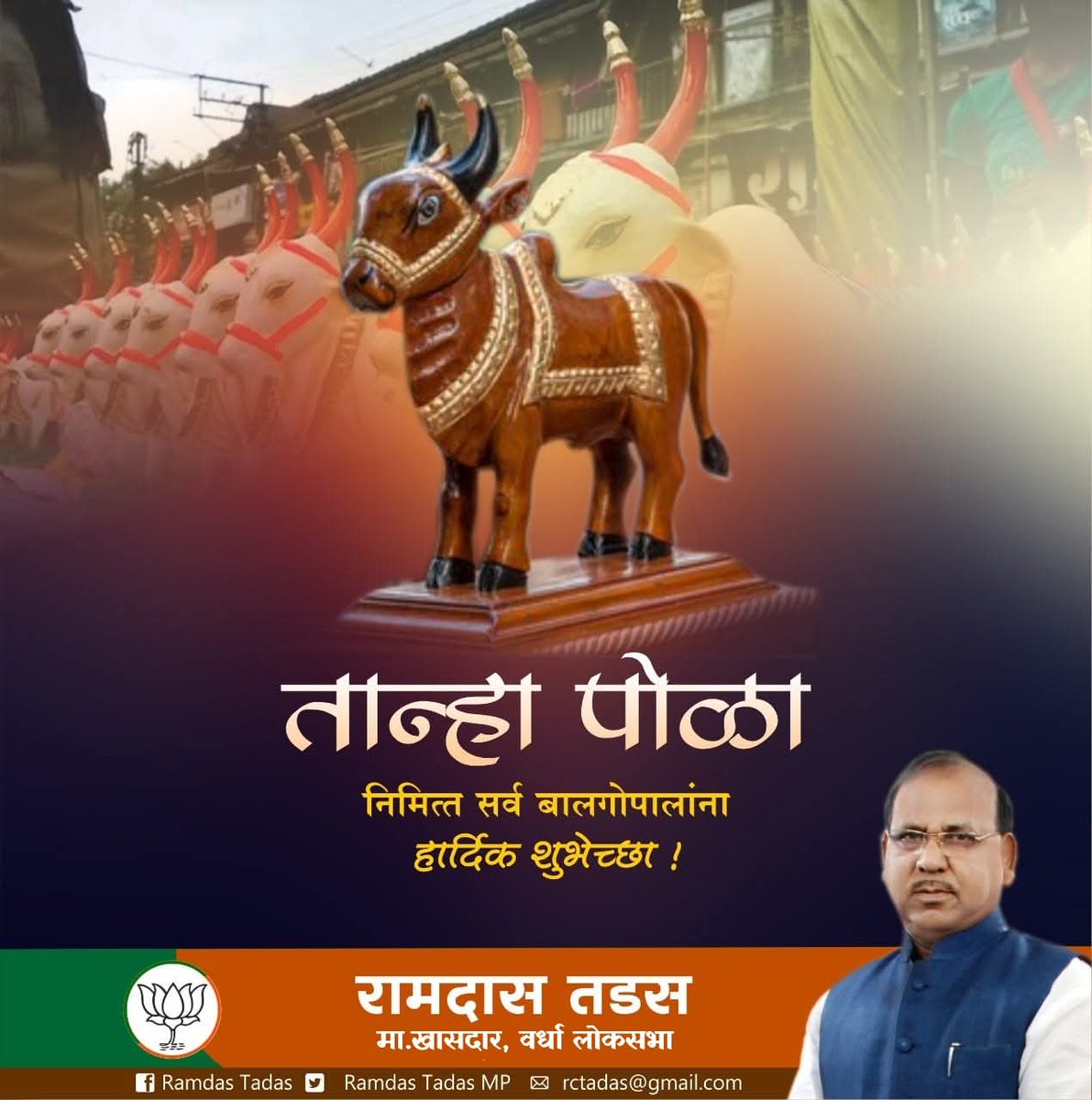 RamdasTadasMP's tweet photo. तान्हा पोळा निमीत्य सर्व बालगोपालांना हार्दिक शुभेच्छा..!
#तान्ह्या_पोळा
#tanhapola https://t.co/CFJH4eSFE0
