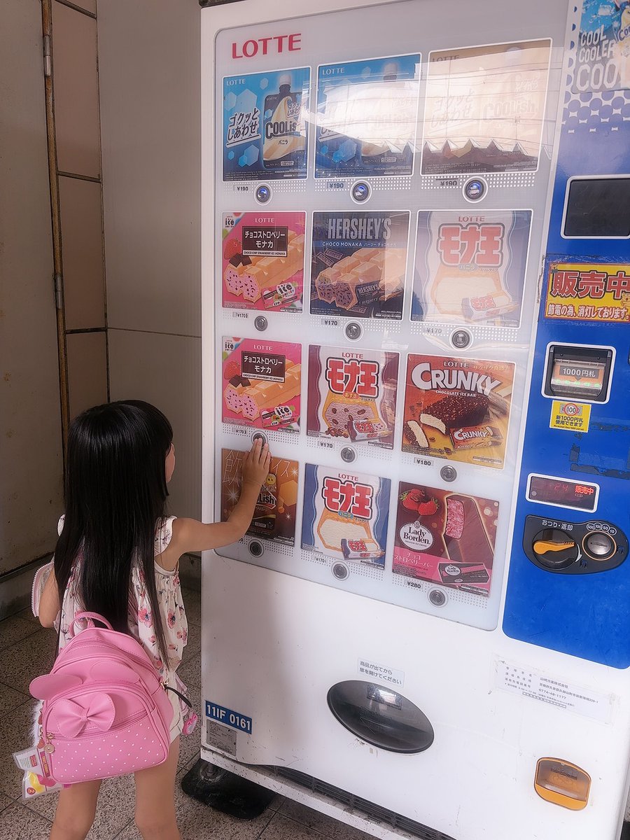 大阪向かってる最中にアイスの自販機発見しておねだり中😅
いや今から電車乗るのに食べられるわけがないでしょー💦💦
今日は曇りだからいつもよりは暑さマシだね☀️
