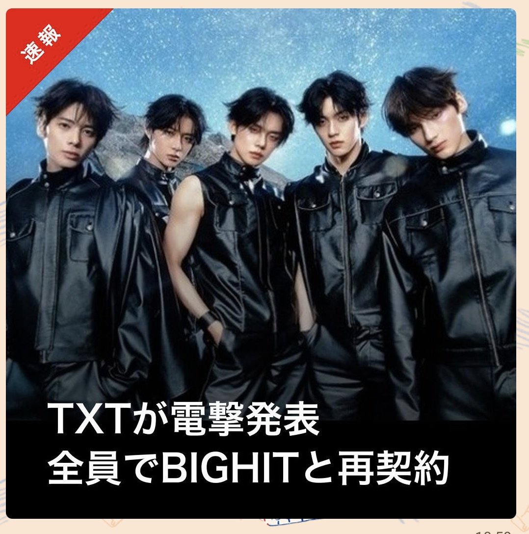 再契約ありがとう😭
TXT一生一緒にいてね❤