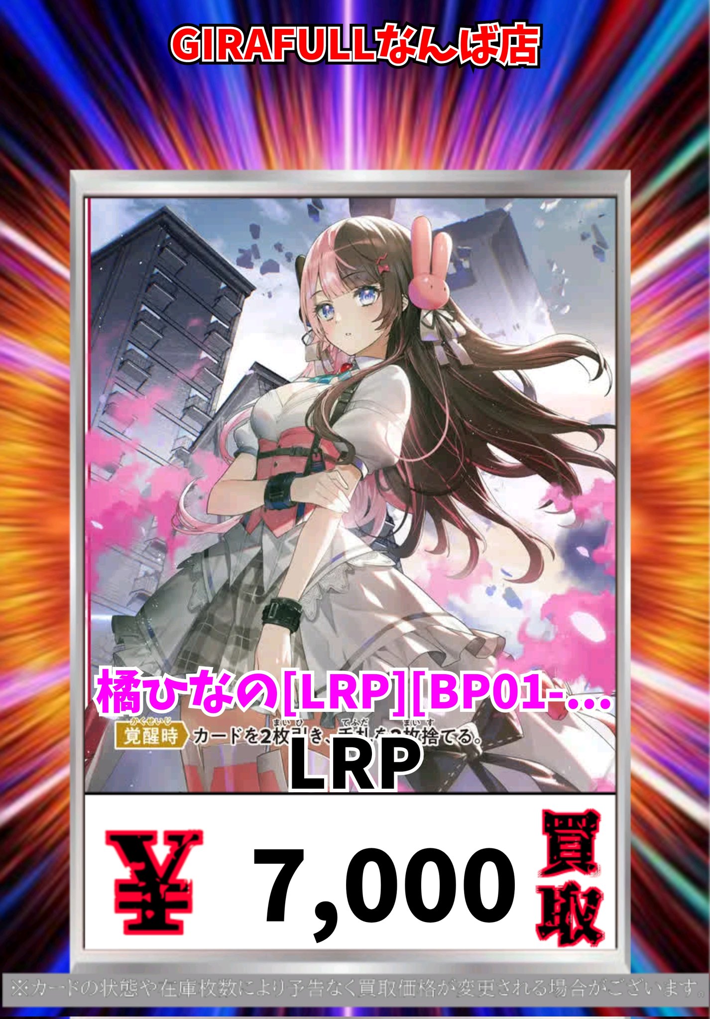 橘ひなの LRPP クロスタ クロススターズ 橘ひなの LRPP Xross Stars