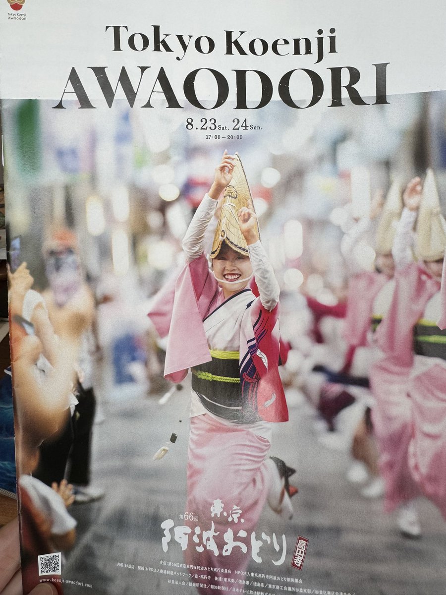 今日明日は阿波踊り
今年はお手伝い無し🥺