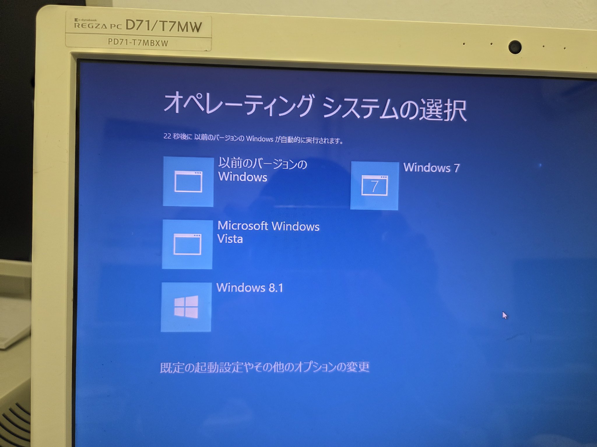 ■マルチブート■Windows XP・7(32)・7(64)・10・11 Windows XP 〜11」6個のOS マルチブートPCの作成 - なかやんブログ
