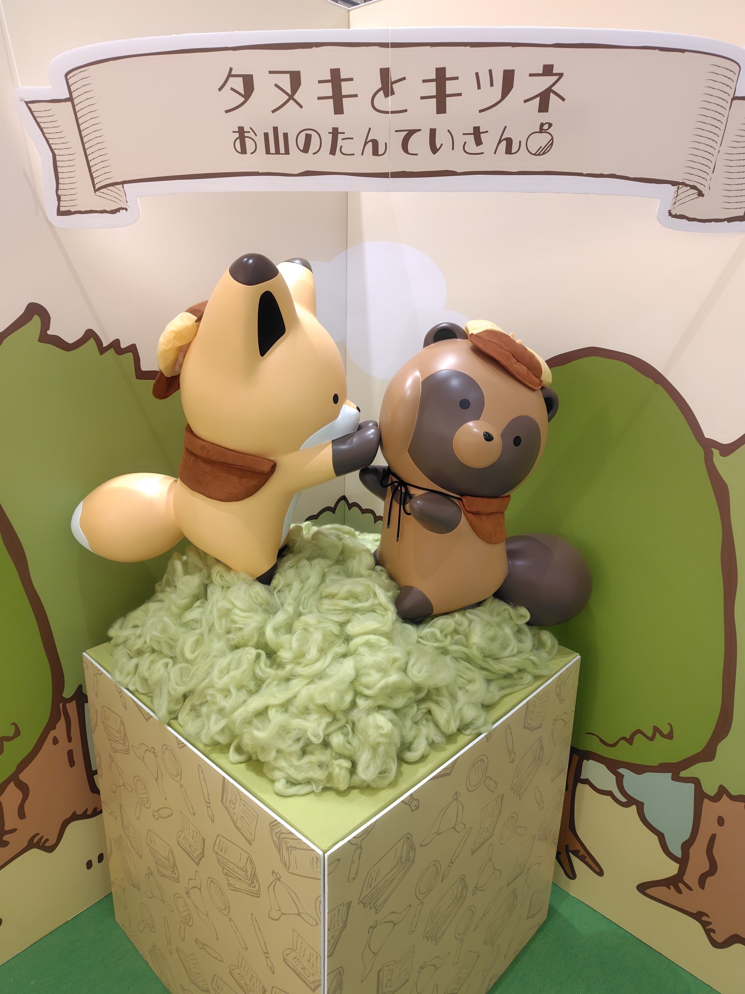 タヌキとキツネ』 お山のたんていさん特典ノベルティクリア