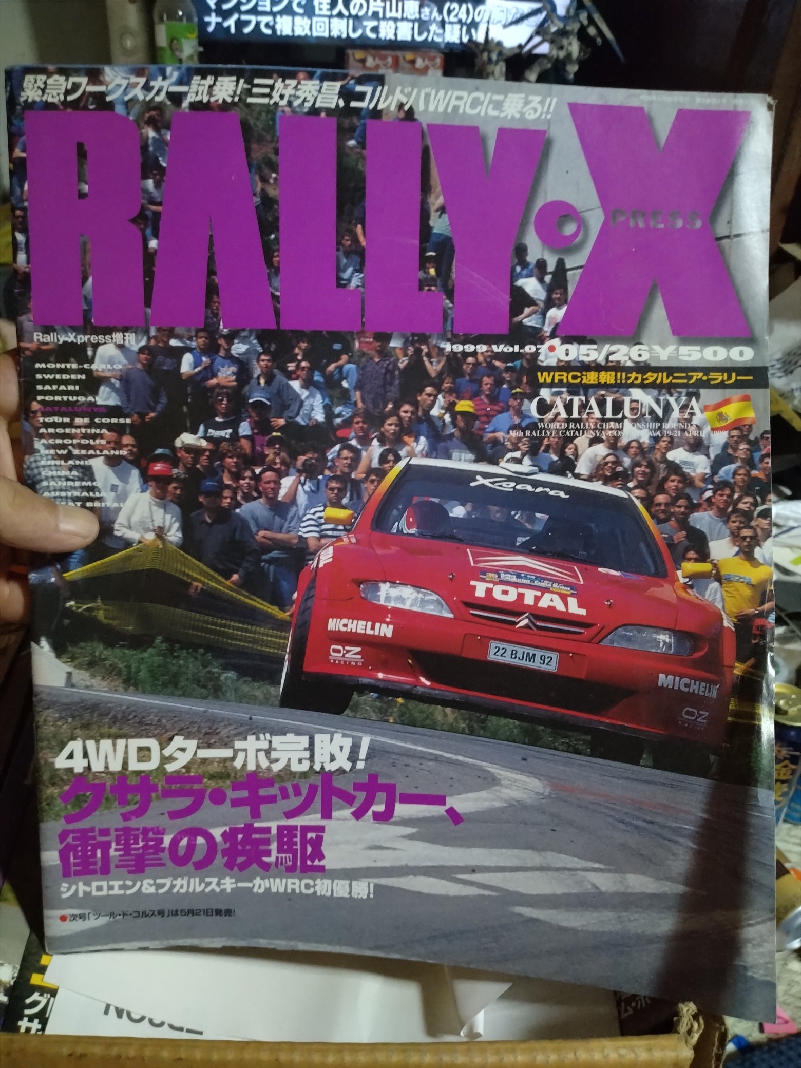 VHS  ´02 世界ラリー選手権全８刊 VHS ´02 世界ラリー選手権全8刊 WRC世界ラリー選手権DVD8枚｜