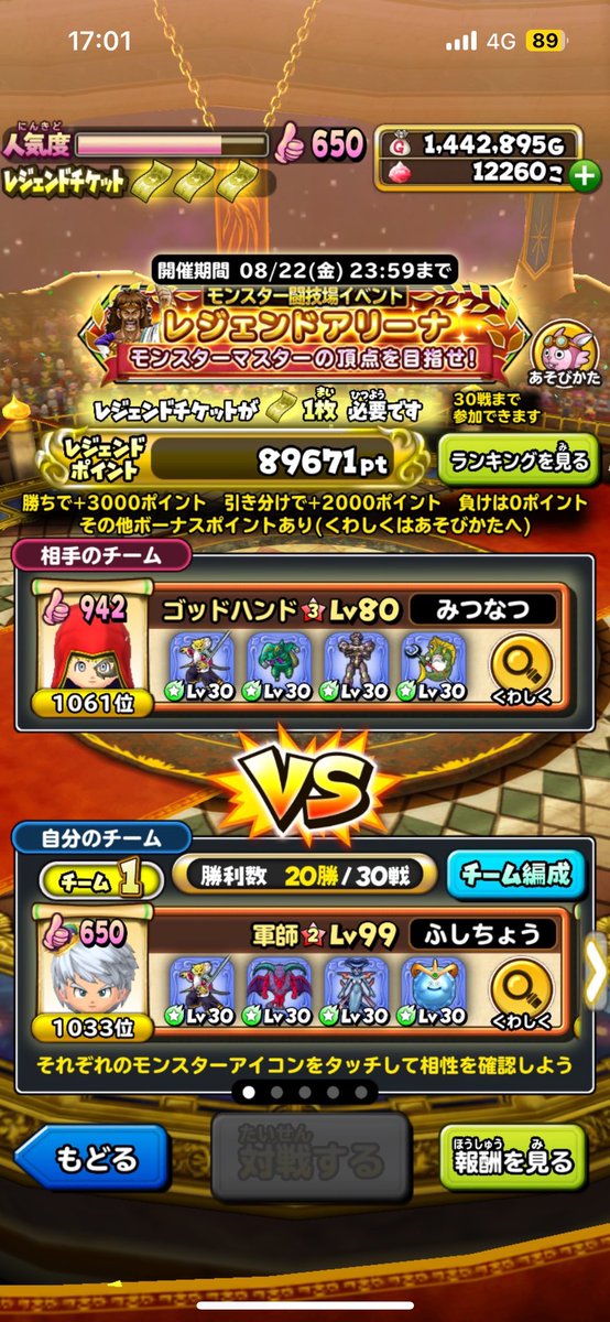 うわぁぁー！！1000位以上になってしまった！！！！
#星ドラ #星ドラ闘技場 #レジェンドアリーナ m