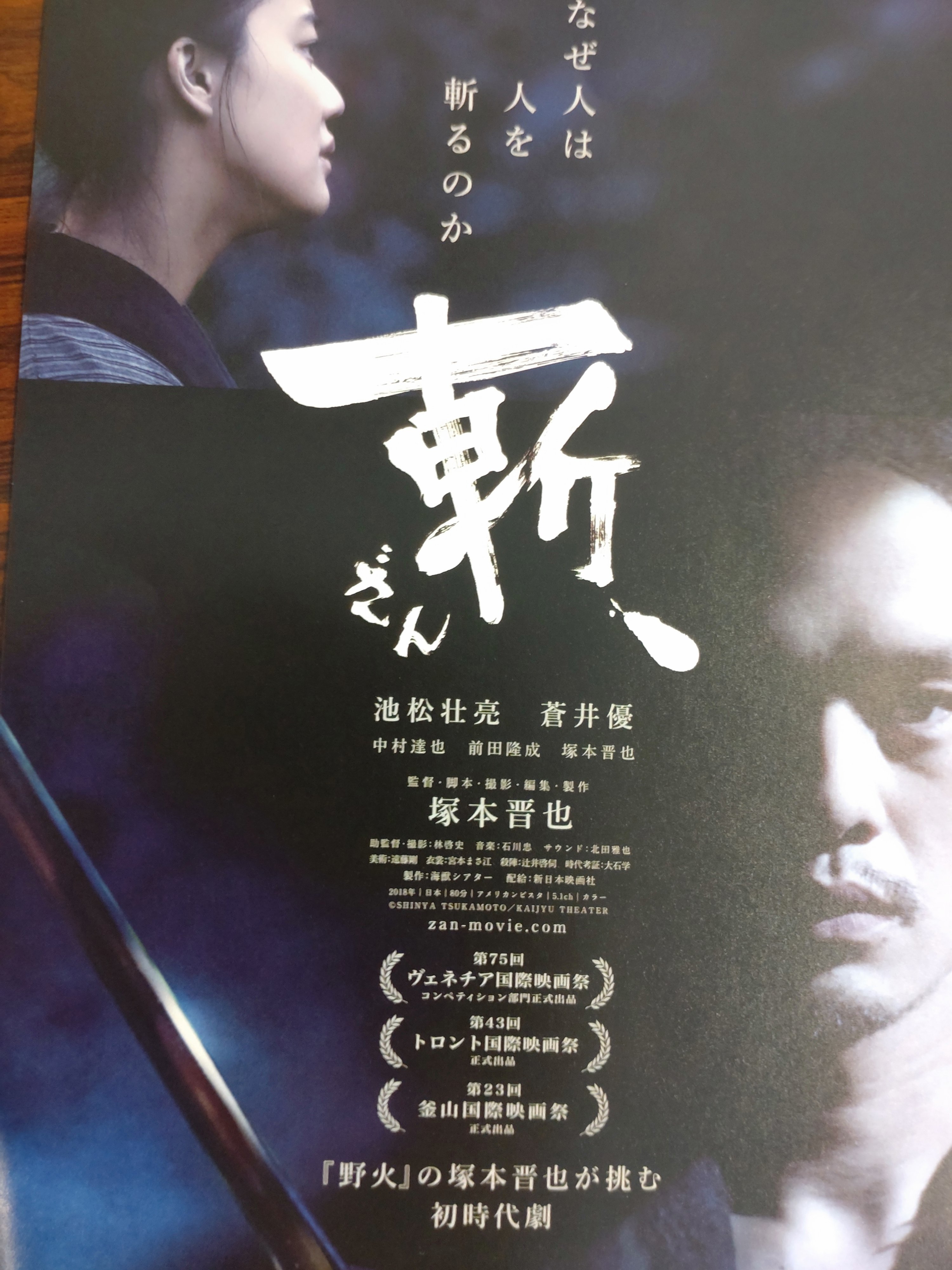 映画『斬、』9/4Blu-ray&DVD発売！ (@zanmovie) / X