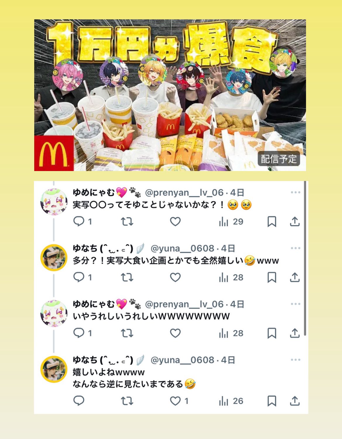 ゆなぴページ❤️他の方のご購入はお控え下さい(⋆ᴗ͈ˬᴗ͈)” ゆなち(ˆ. ̫ . ꜀ˆ)🪽 on X: 