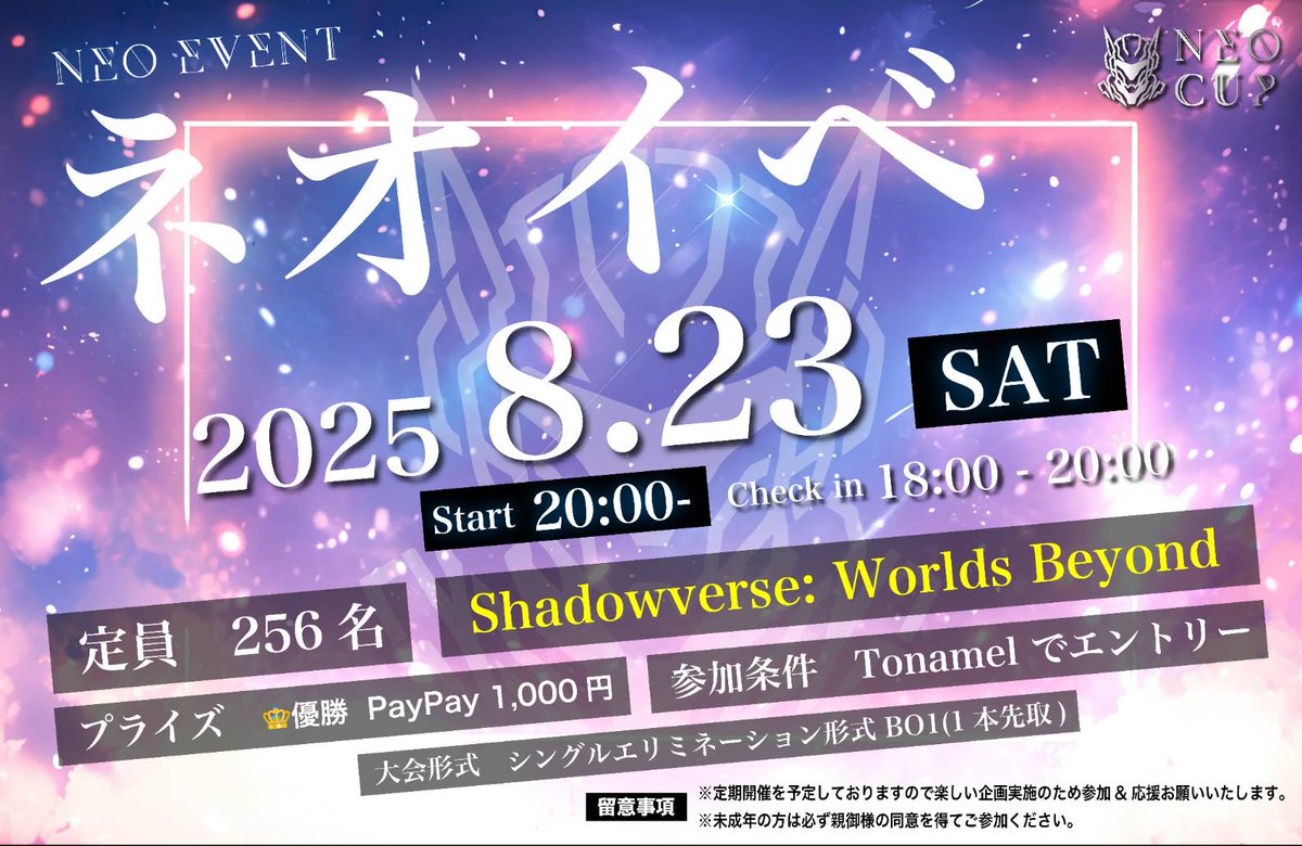 NEO_gaming1's tweet photo. 🚀今日のネオイベ#20🚀

初心者大歓迎🔰参加者募集中

【シャドバWB】

■開催日時
8月23日(土)
スタート：20:00~
（check in：18:00~20:00）

■参加条件
Tonamelにてエントリー

■優勝賞品
PayPay 1000

#シャドバWB
#シャドバWB大会
#NEO杯
#ネオイベ

🌟エントリー＆概要🌟
https://t.co/JxfXWniAnE