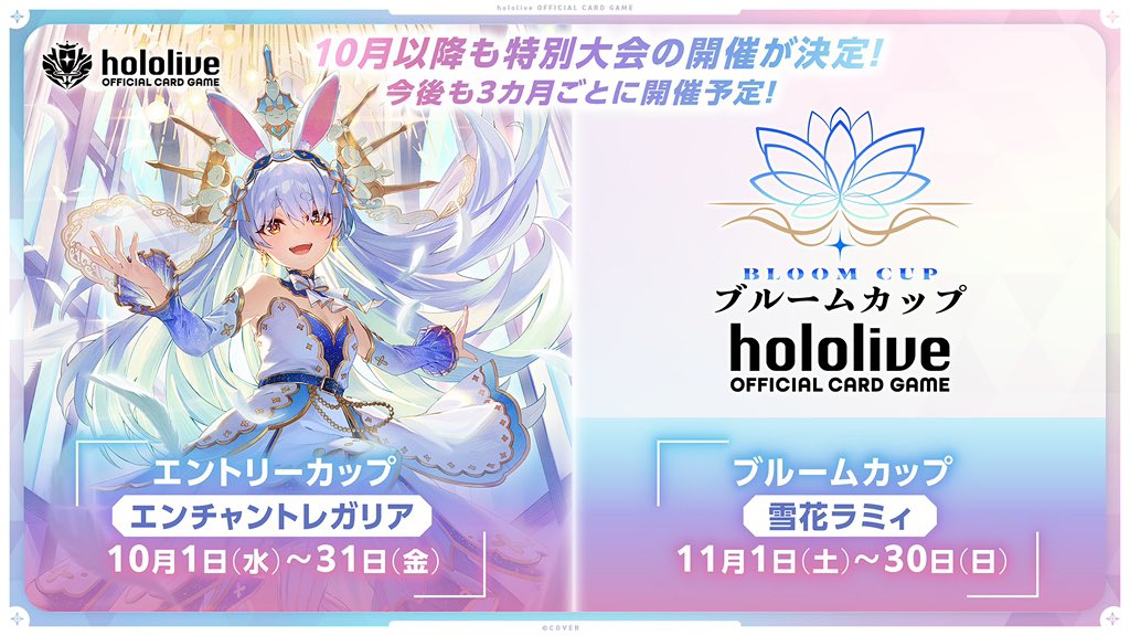 ブルームカップ 雪花ラミィ ホロカ ホロライブカードゲーム 雪花ラミィ