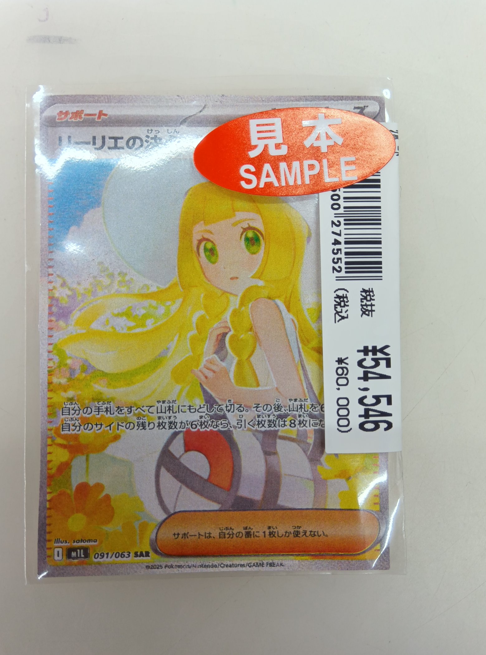 リーリエの決心　sar 開封後即スリーブ保管 リーリエの決心 SAR - メルカリ