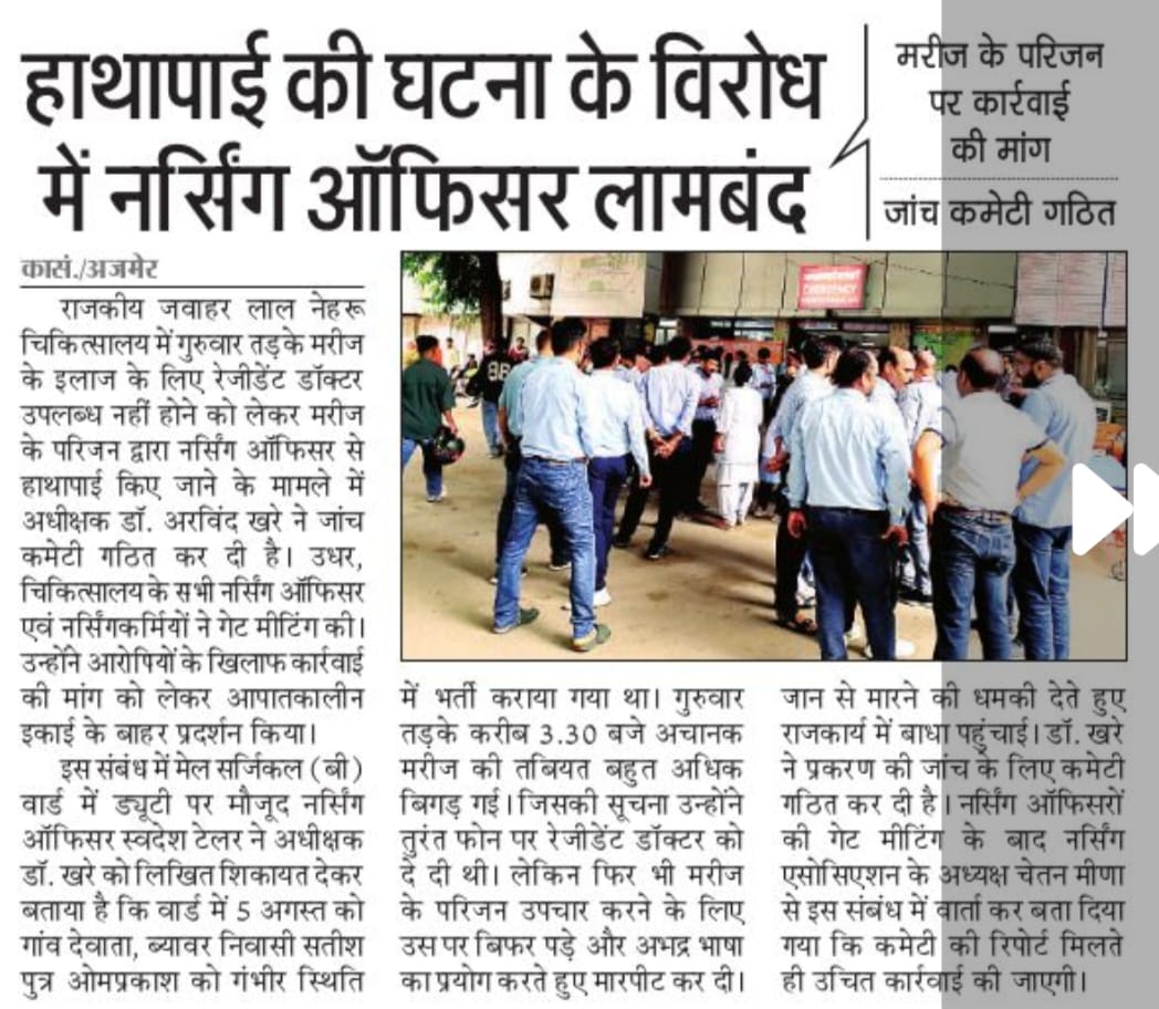 KRMEENA47342641's tweet photo. राजस्थान सरकार इस तरह की घटनाओं पर मजबूत कार्यवाही करें अन्यथा मजबूरन चिकित्सकों की तरह नर्सेज बहिष्कार करेंगे।
@RajCMO
@CMHelpdesk 
@RajPoliceHelp https://t.co/HMusjgtagk