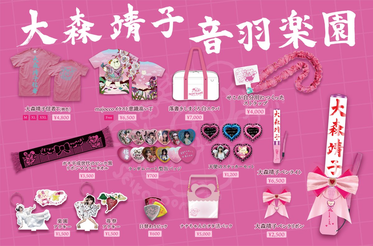 大森靖子スタッフ on X