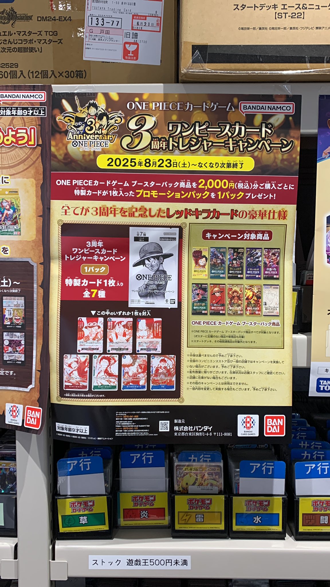 ワンピースカード プロモ トレジャーキャンペーン 133パック