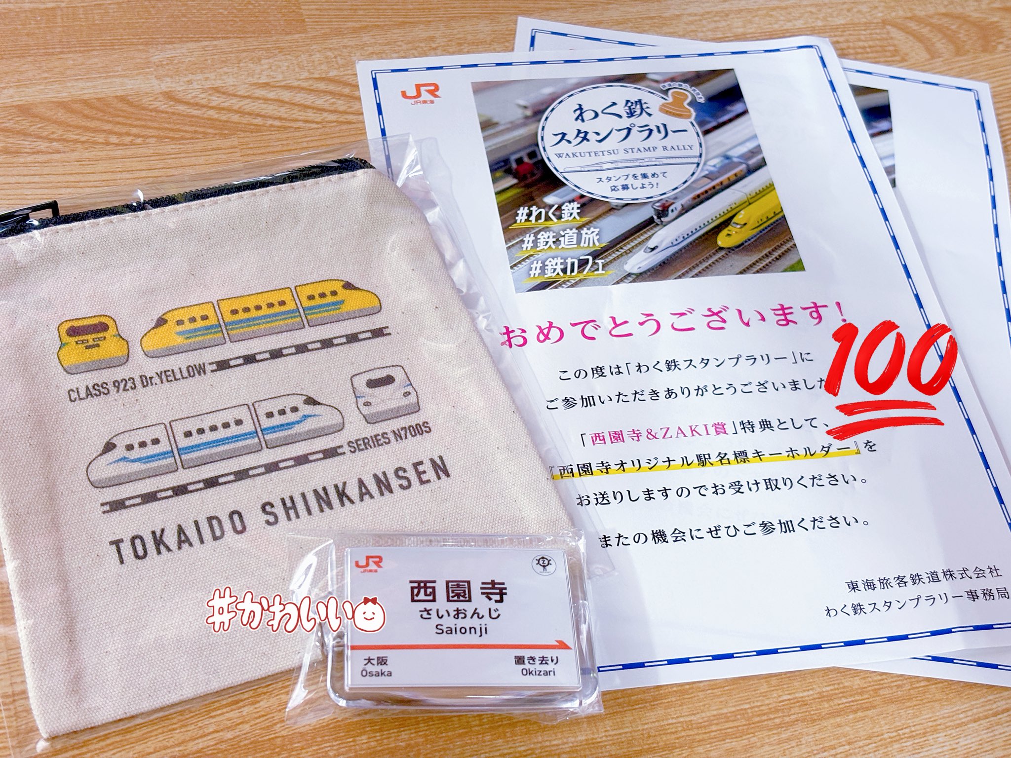 わく鉄スタンプラリー　西園寺　オリジナル駅名標キーホルダー　2個 わく鉄スタンプラリー 西園寺 オリジナル駅名標キーホルダー 2個